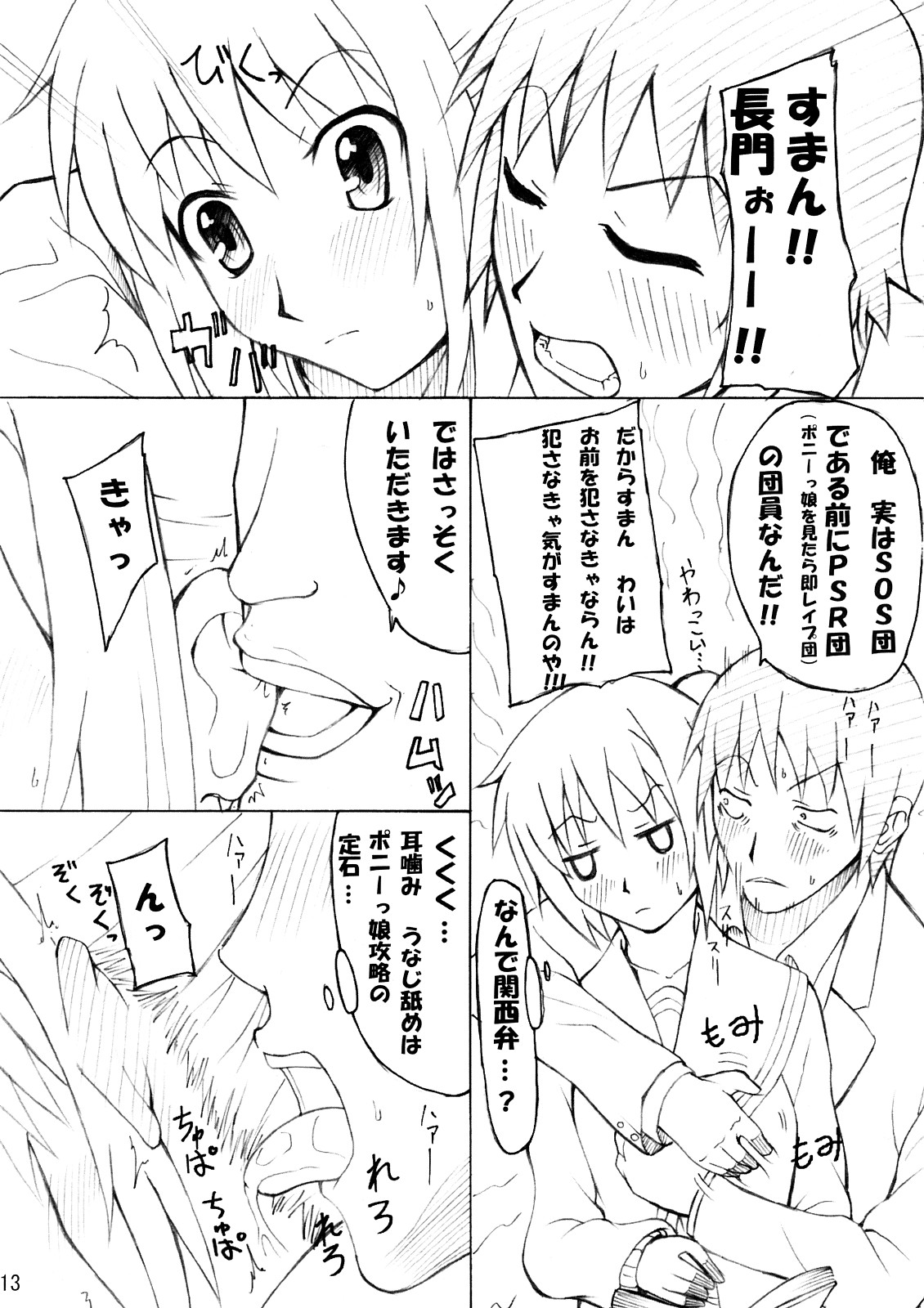 TFEI Tanmatsu Nyuugato page 12 full