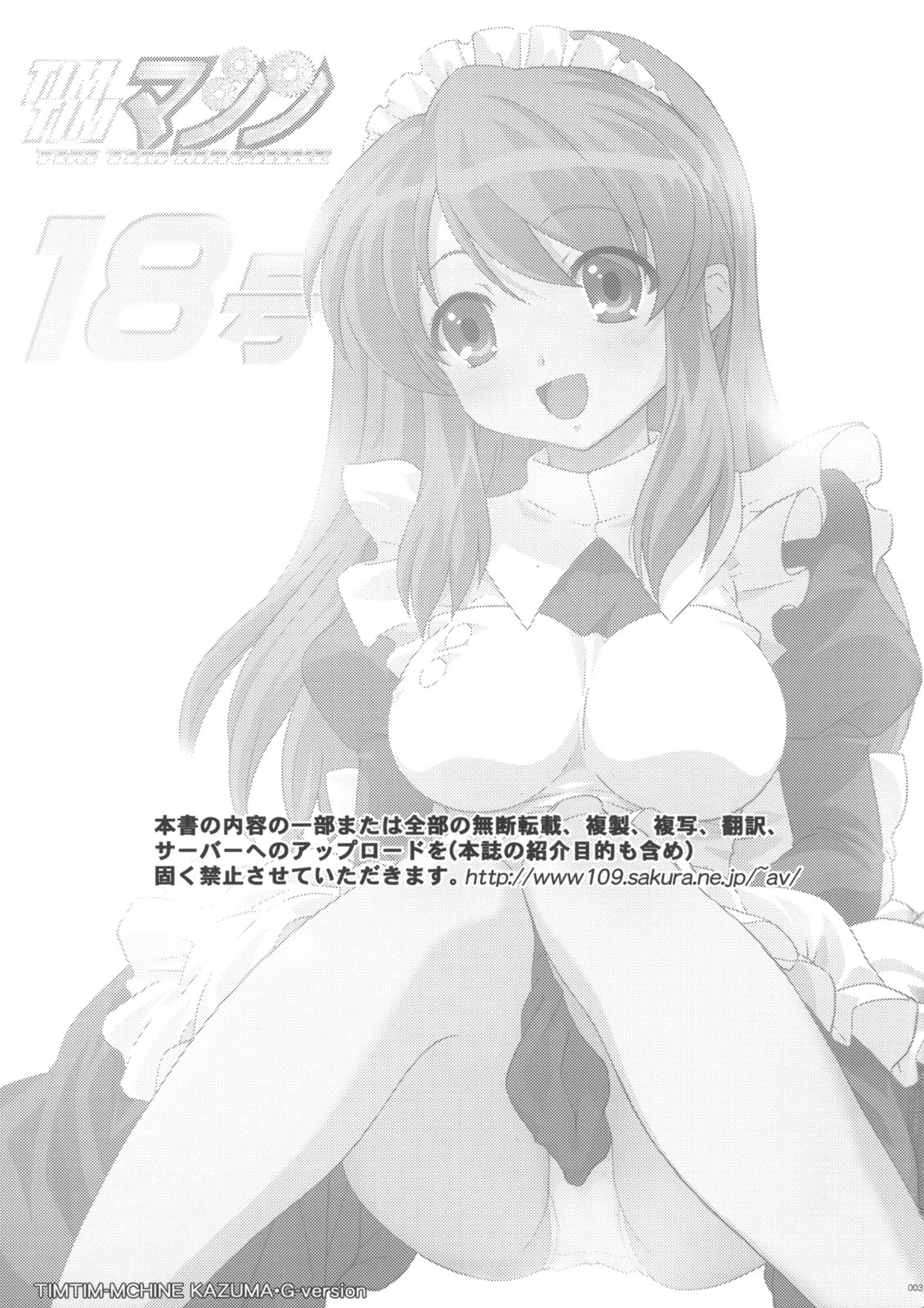 TIMTIM MACHINE 18 page 2 full