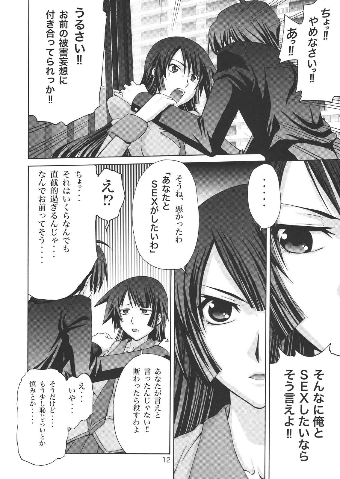 Kougyaku Sekuhara no Katewo Mousou Suru page 11 full