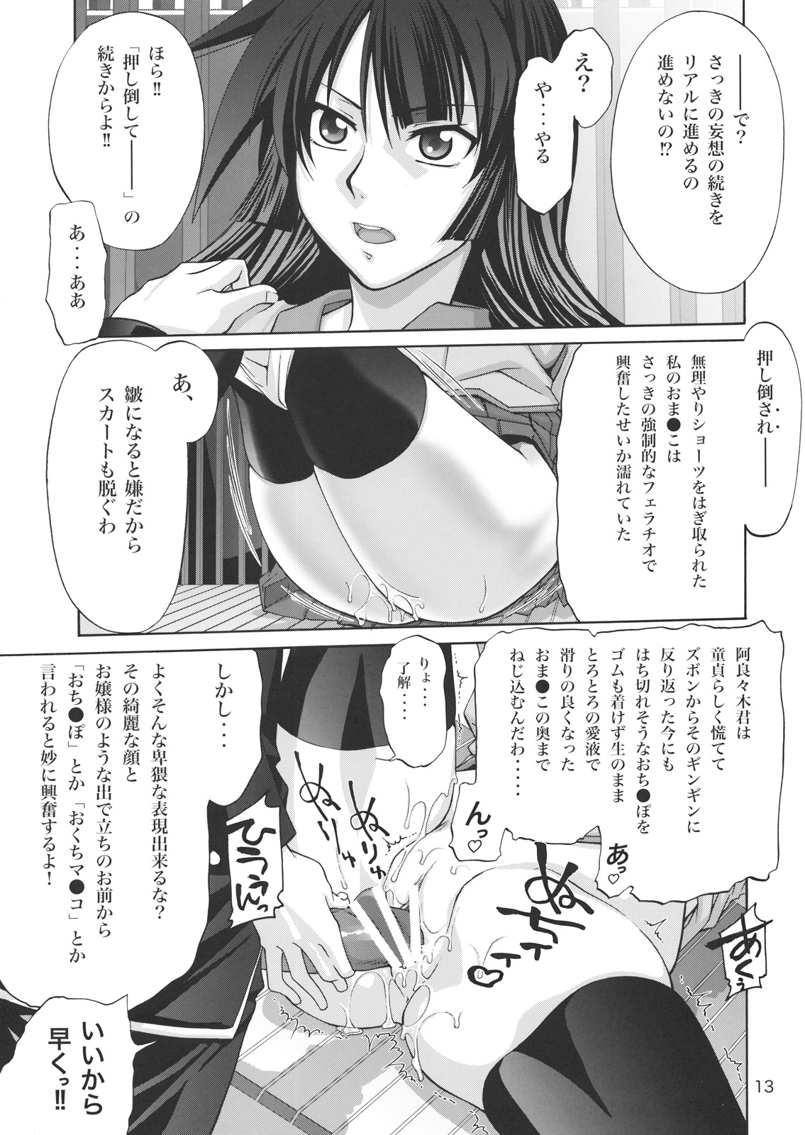 Kougyaku Sekuhara no Katewo Mousou Suru page 12 full