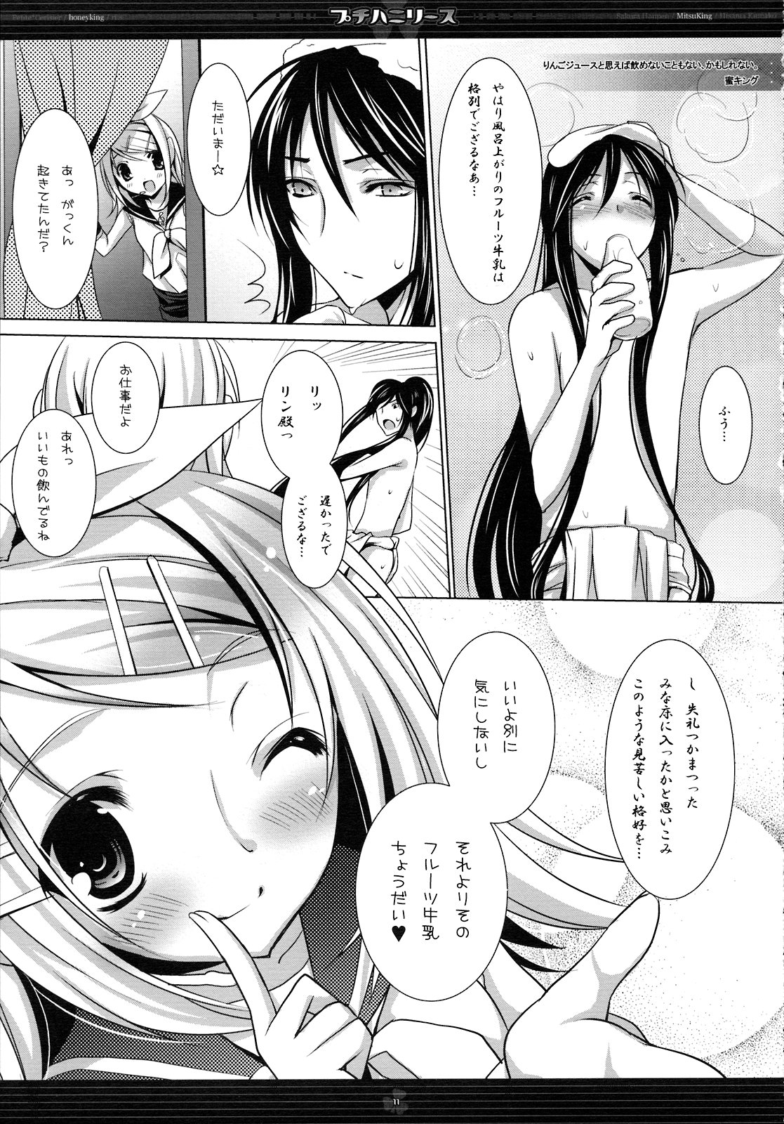 Puchi Hani Lease page 11 full