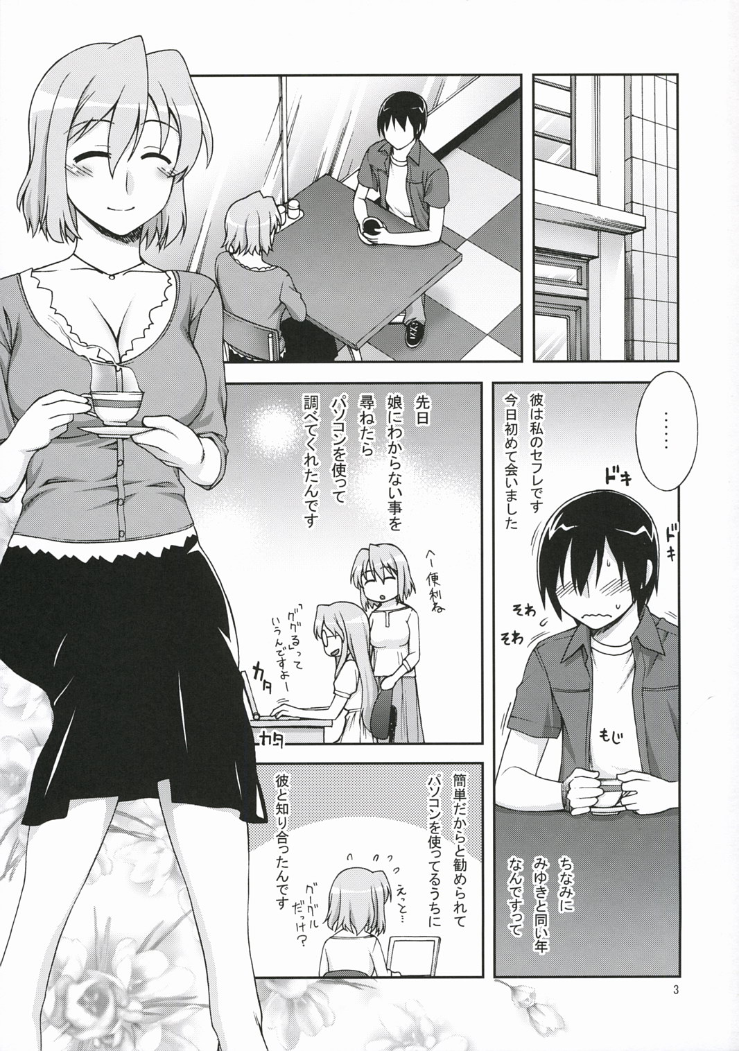 Hito Zuma page 2 full