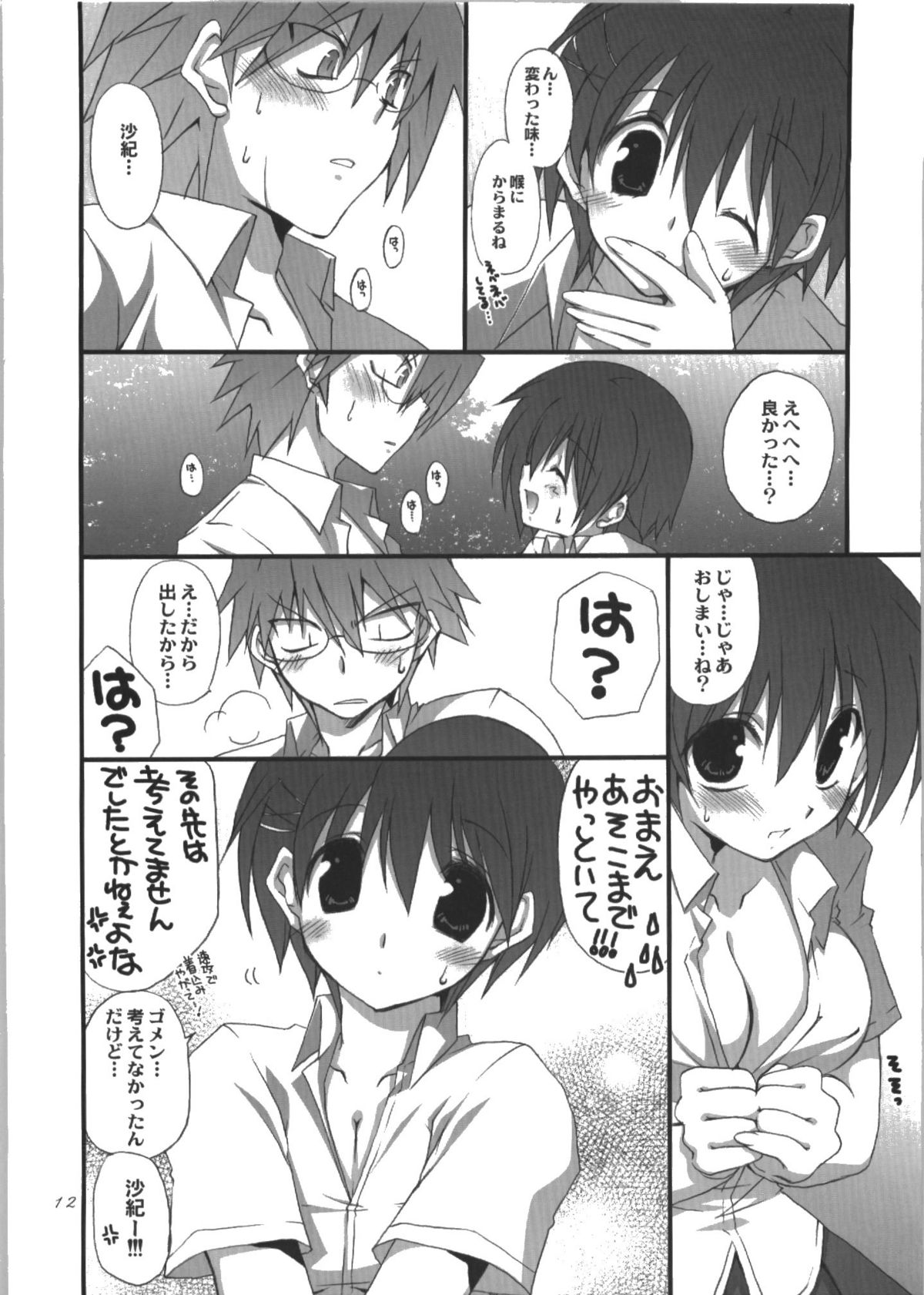 Keiryu page 12 full