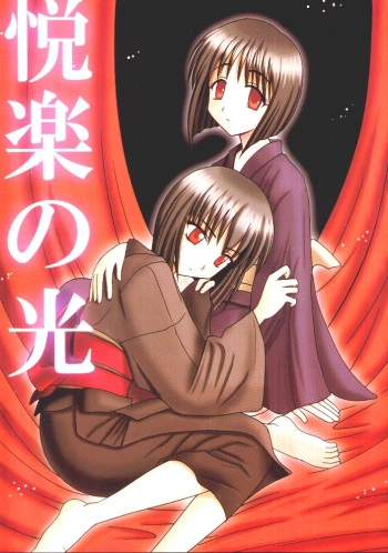 (C59) [Crimson Comics (Carmine)] Etsuraku no Hikari cover