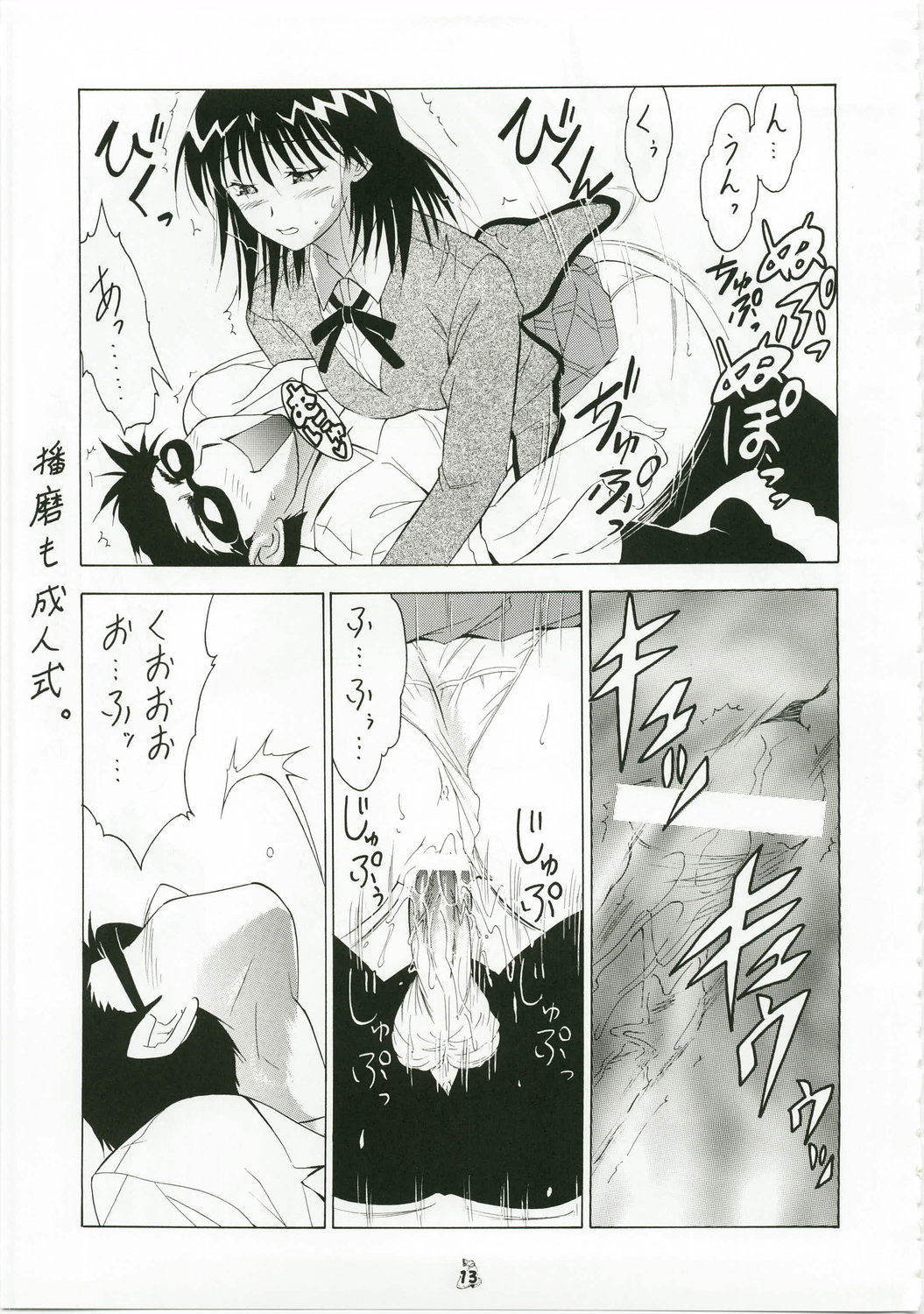 Shuukan Seinen Magazine page 12 full