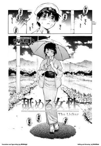 [Yanagawa Rio] Nameru Hito | The Licker (COMIC Masyo 2009-02) [English] [shinkage] cover
