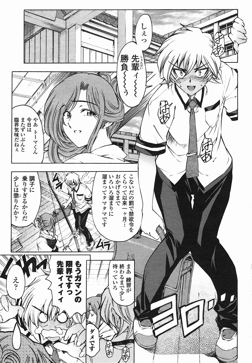 COMIC Momohime 2005-08 page 11 full