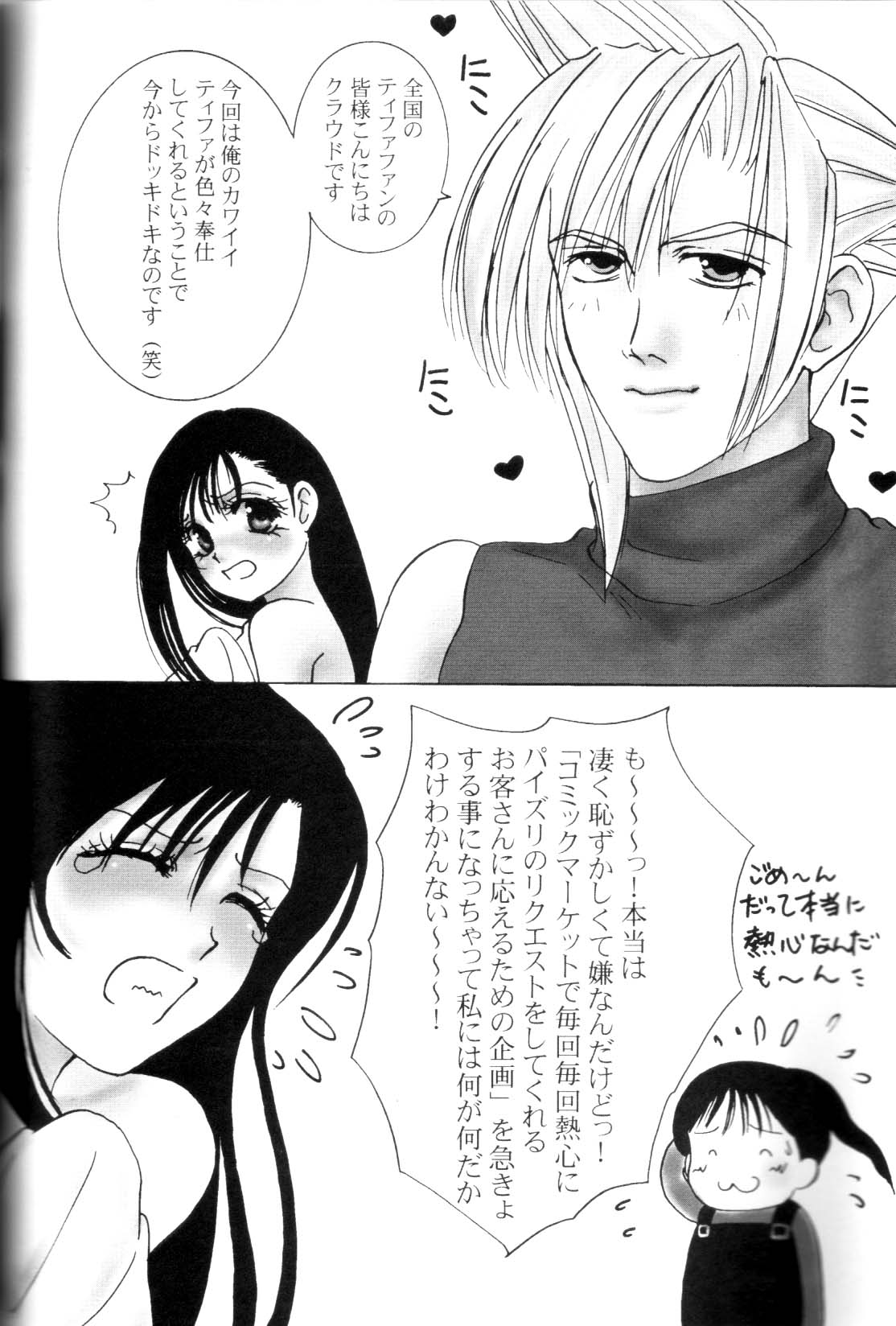 Tifa To Kyouchichi To Paizuri page 3 full