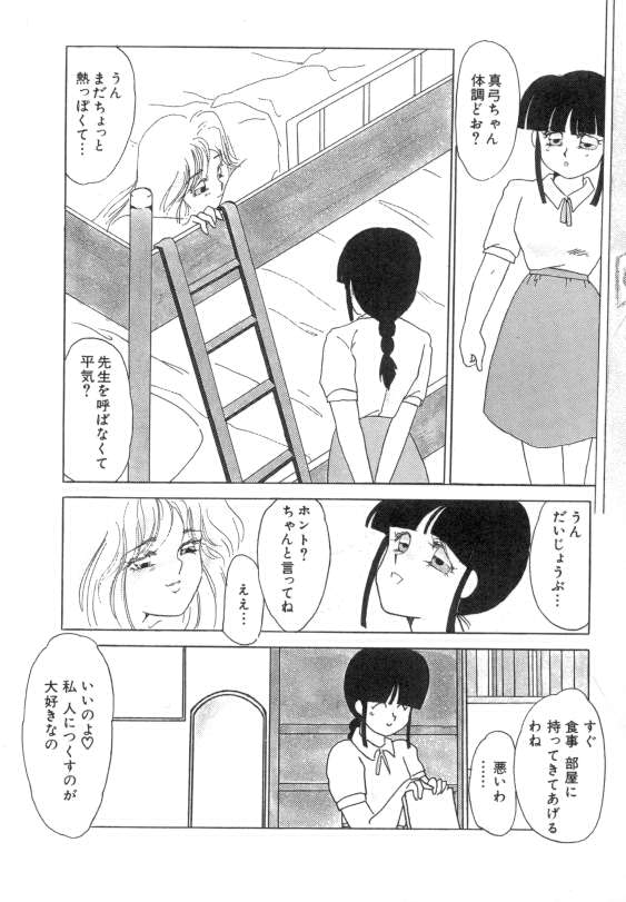 Suimitsutou no Yume page 12 full