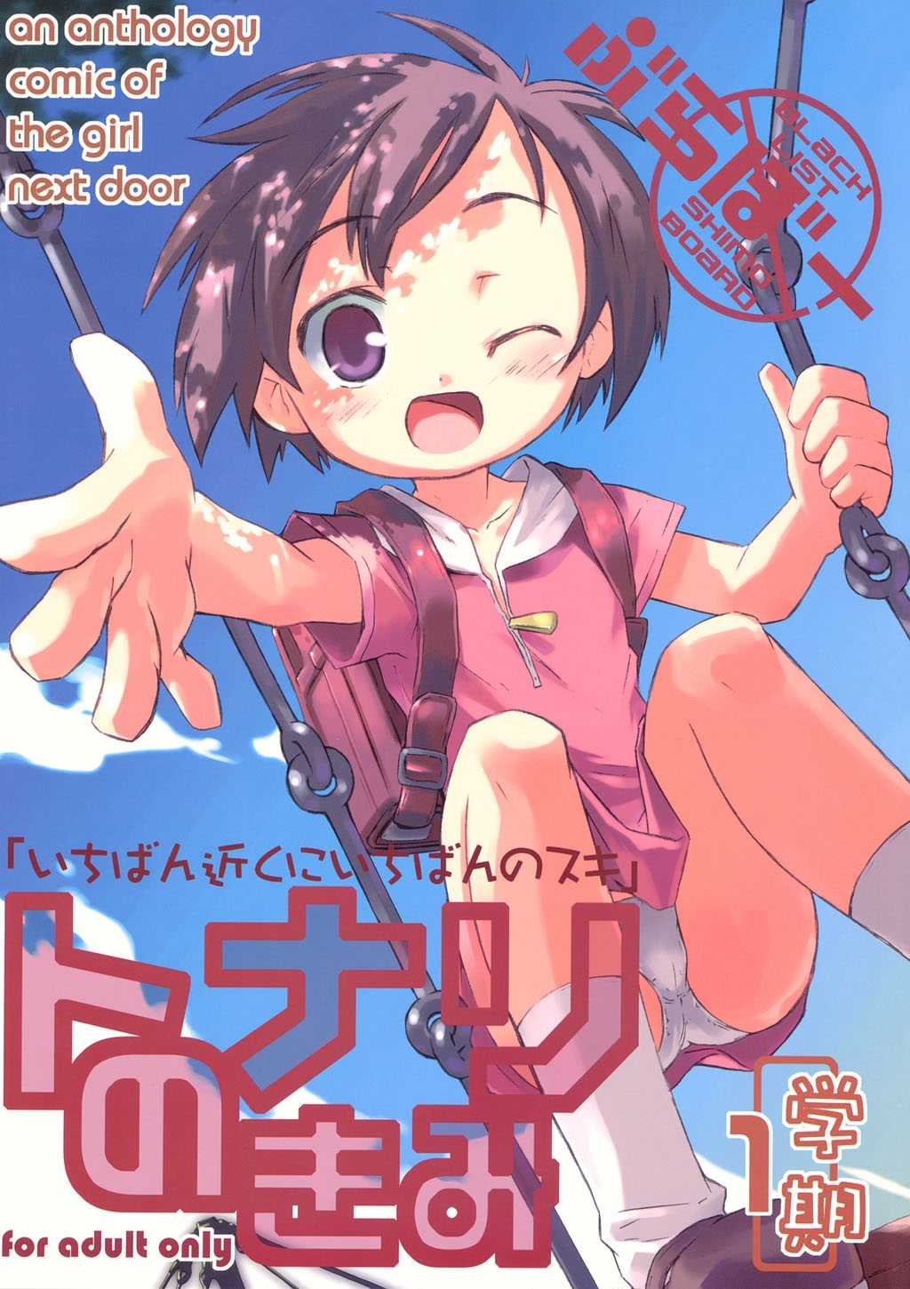 Tonari no Kimi 1-gakki page 1 full