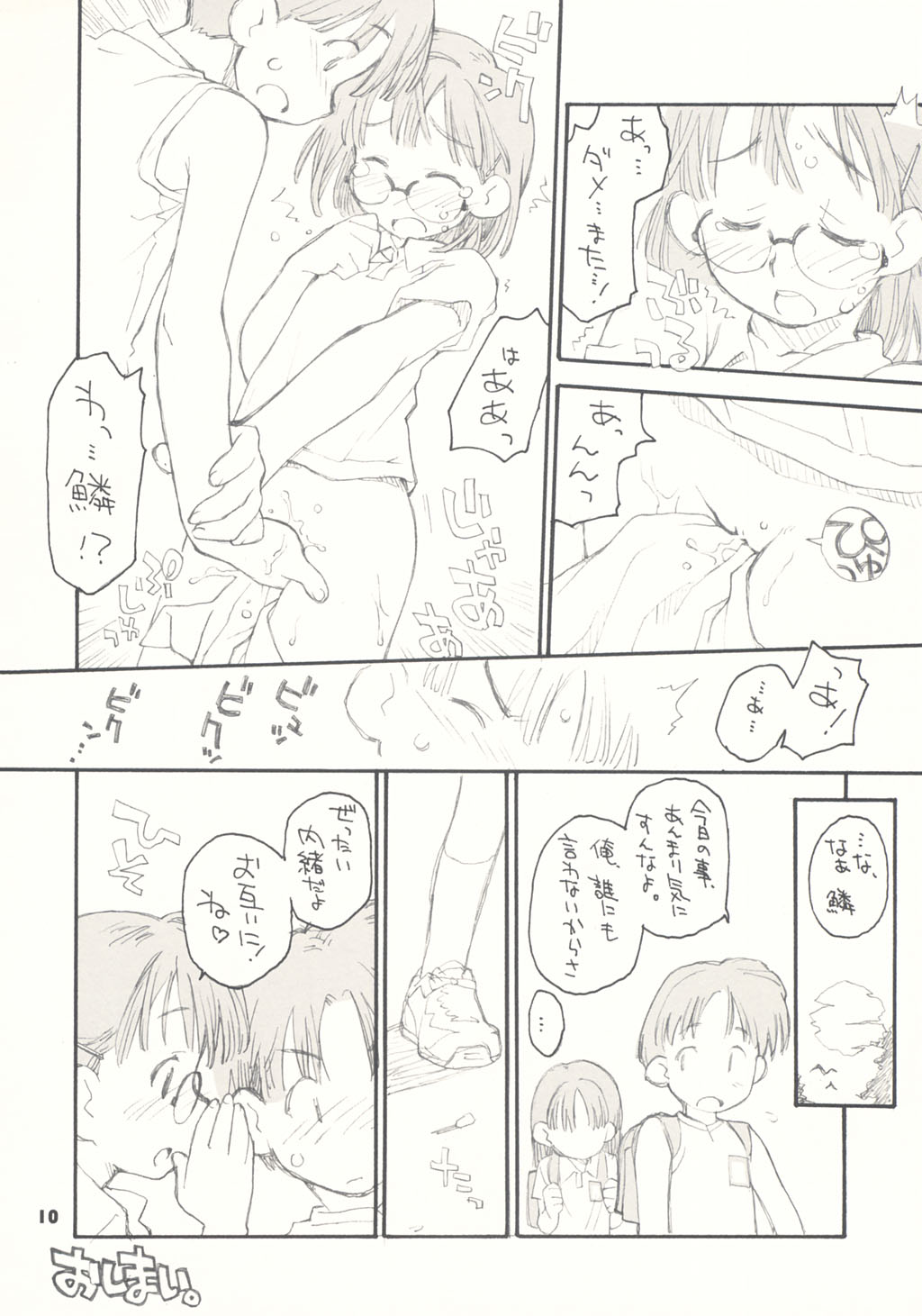 Tonari no Kimi 1-gakki page 11 full