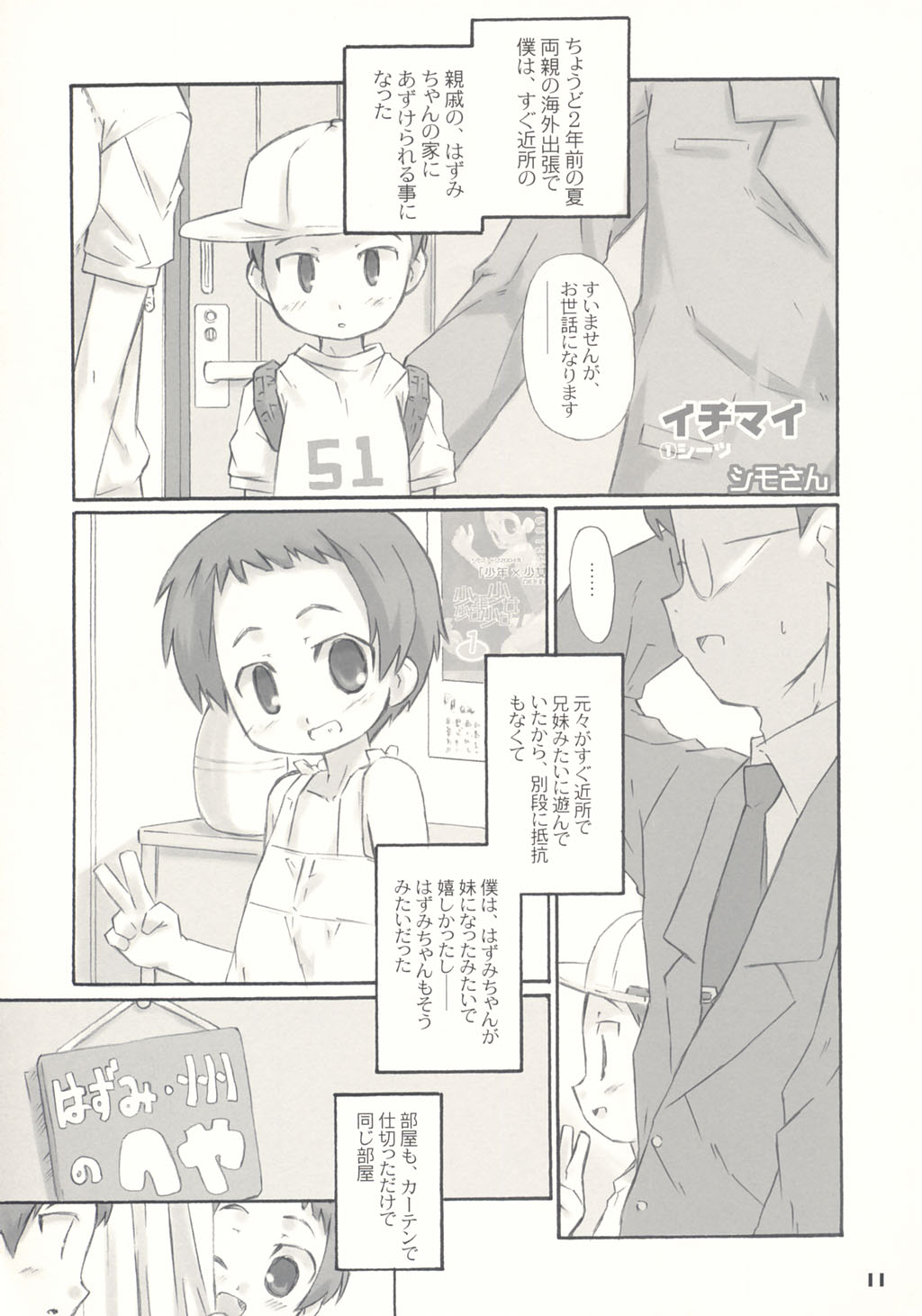 Tonari no Kimi 1-gakki page 12 full