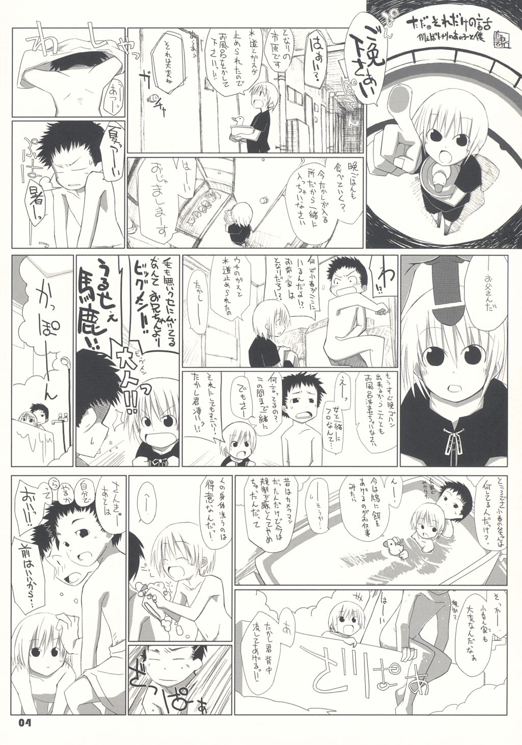 Tonari no Kimi 1-gakki page 5 full
