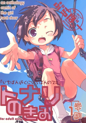 (C66) [Bravo (Hiura R, Shimosan)] Tonari no Kimi 1-gakki cover