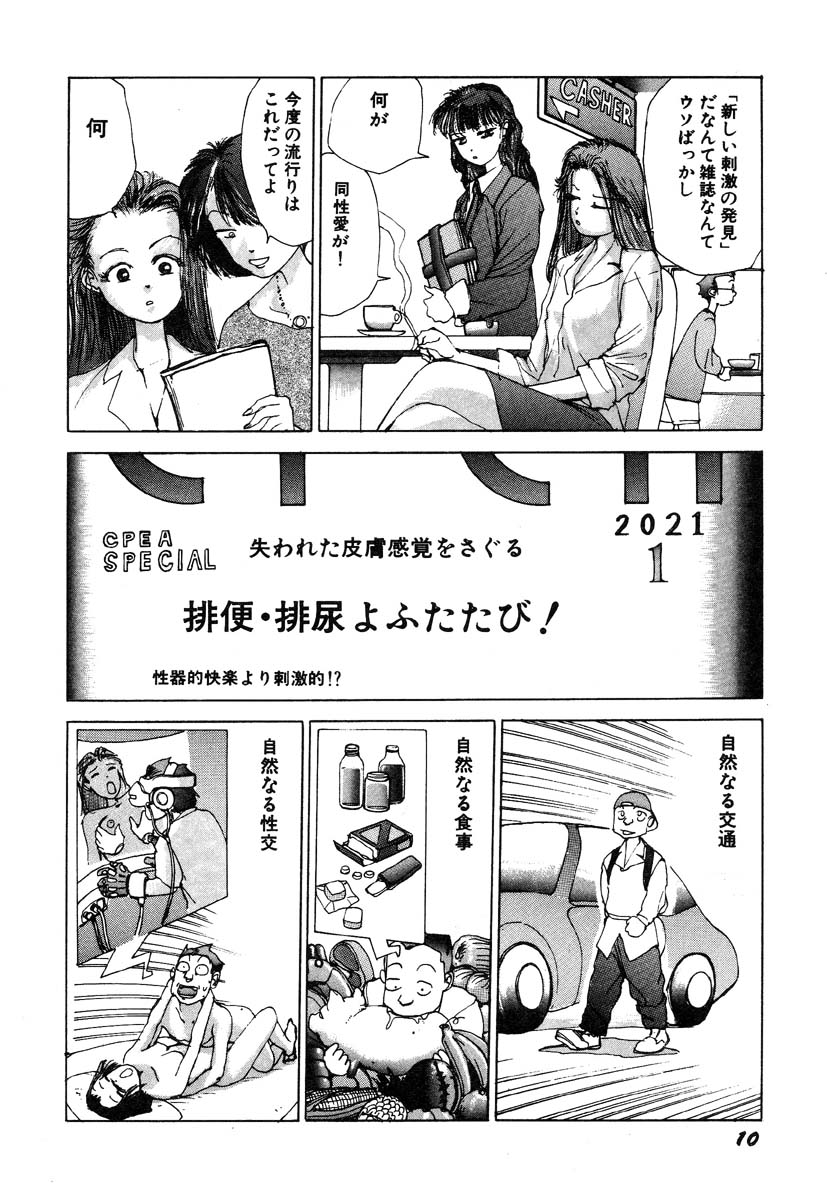 Dekoboko Nymphomania page 12 full