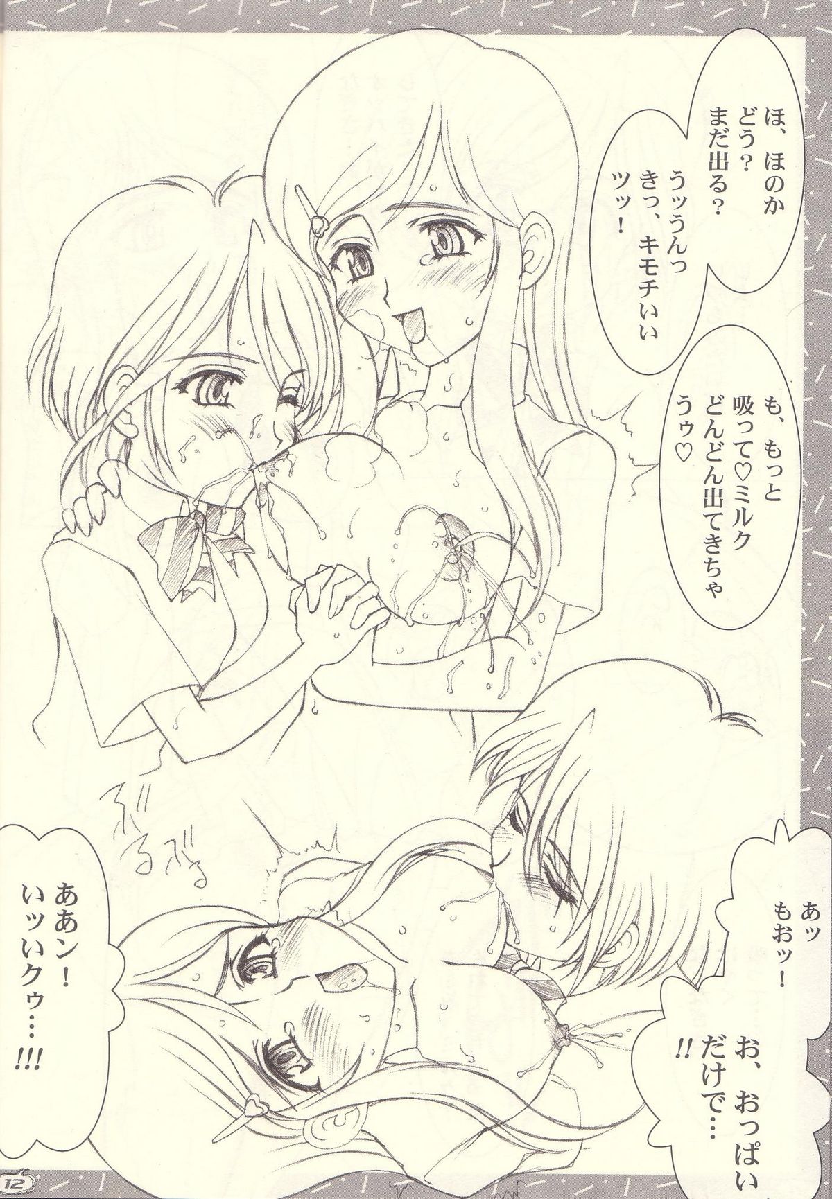 Shuukan Toukyou Shoujo Aa page 12 full