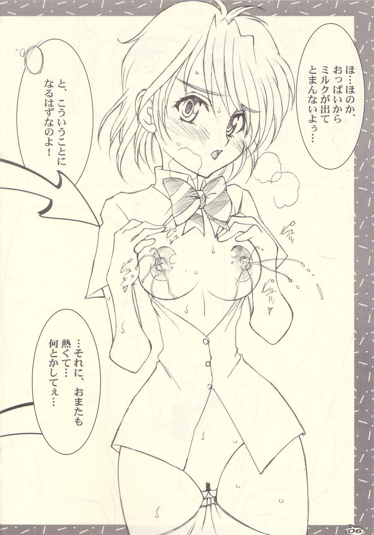 Shuukan Toukyou Shoujo Aa page 6 full