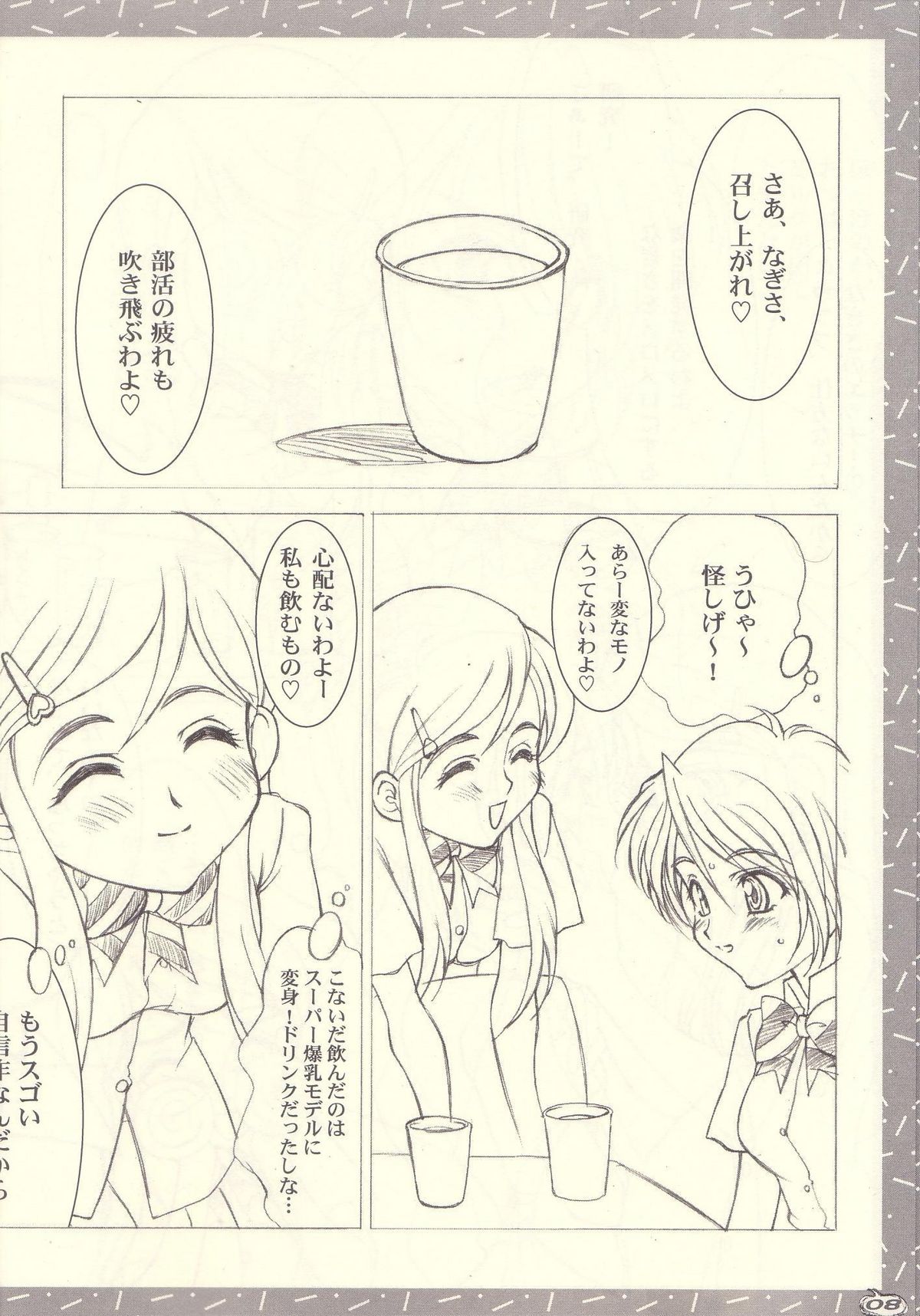 Shuukan Toukyou Shoujo Aa page 8 full