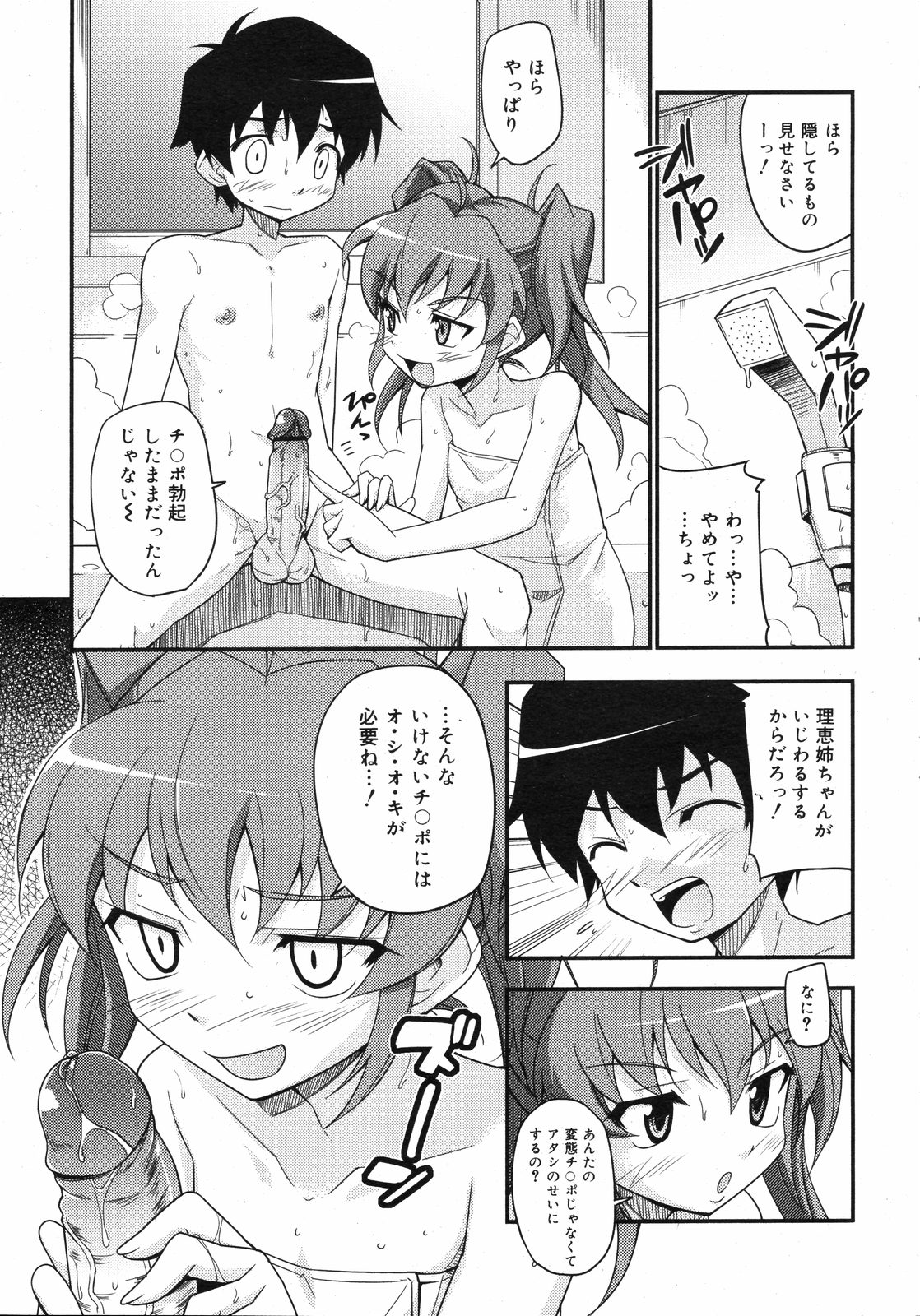 COMIC 0EX Vol. 11 2008-11 page 12 full
