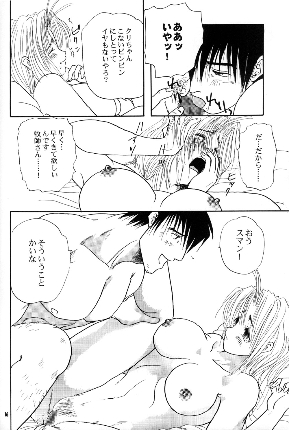 Immoral Imitation page 12 full