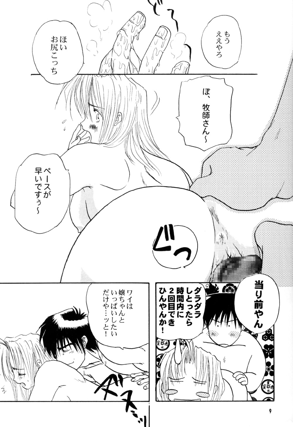 Immoral Imitation page 5 full