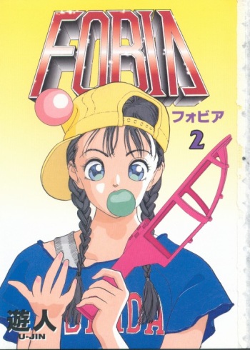 [U-Jin] Fobia Vol.02 cover