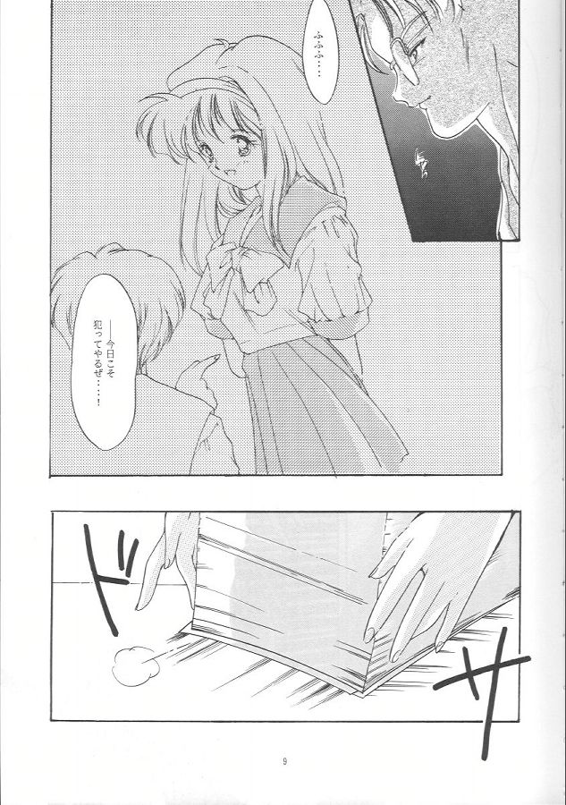 Shiori Daiishou Kuppuku page 8 full