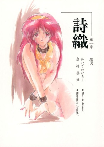 (C47) [HIGH RISK REVOLUTION (Iwasaki Hiromasa, Aizawa Hiroshi)] Shiori Daiishou Kuppuku (Tokimeki Memorial) cover