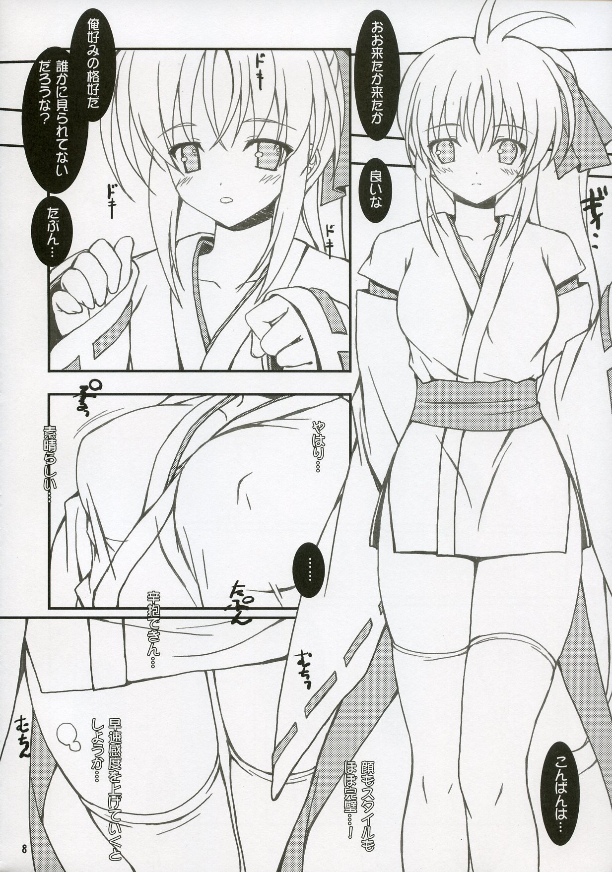 MURAKUMO page 7 full