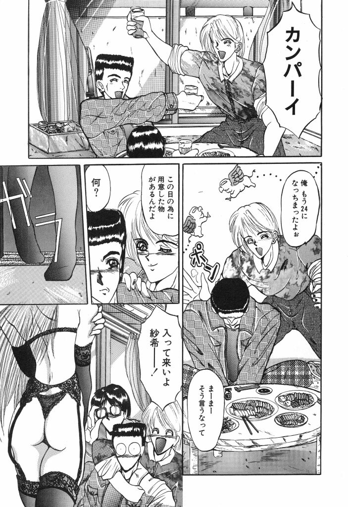 Shoujo Nikuin page 11 full