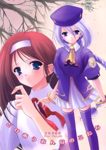 (C64)[Renai Mangaka (Naruse Hirofumi)] Tokeau Onnanokotachi (Tsukihime) cover