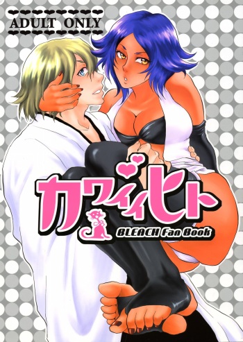 [Todd Special (Todd Oyamada)] Bleach Kawaii Hito - Cute Person (BLEACH) [Spanish] cover