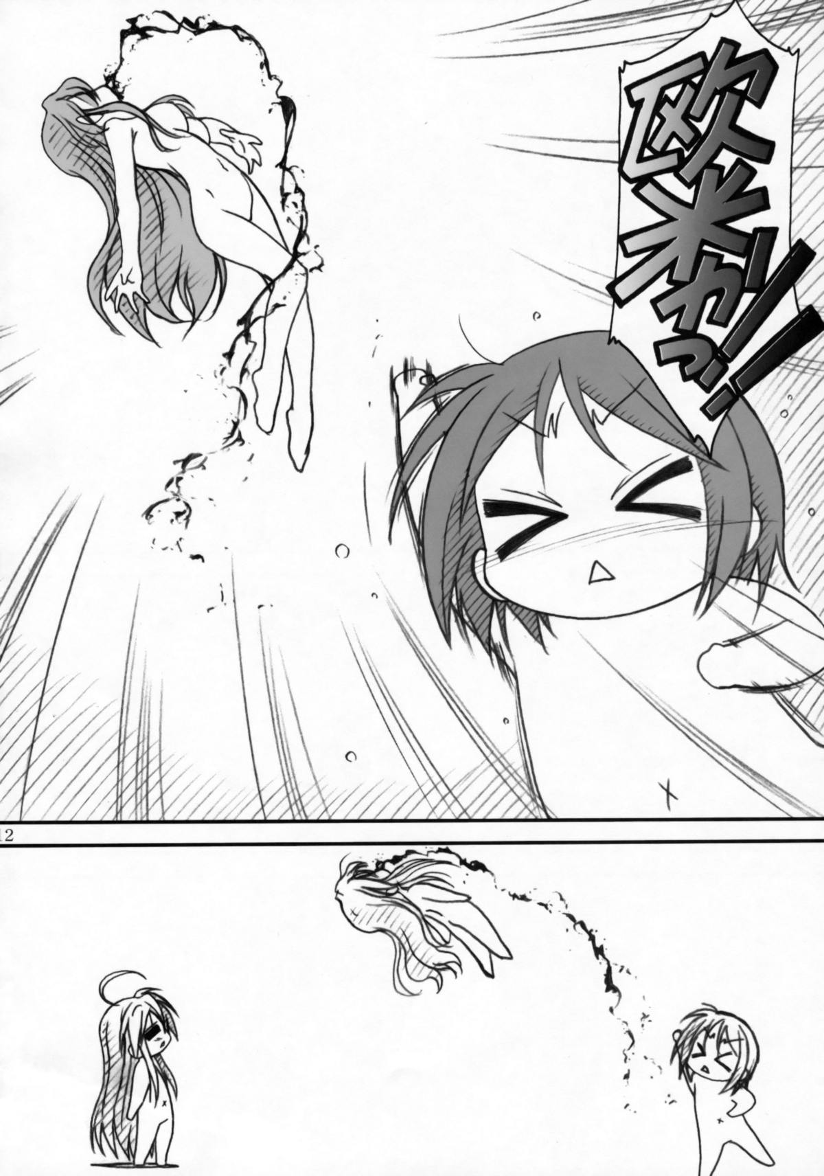 Kagamin de Asobou!! page 11 full