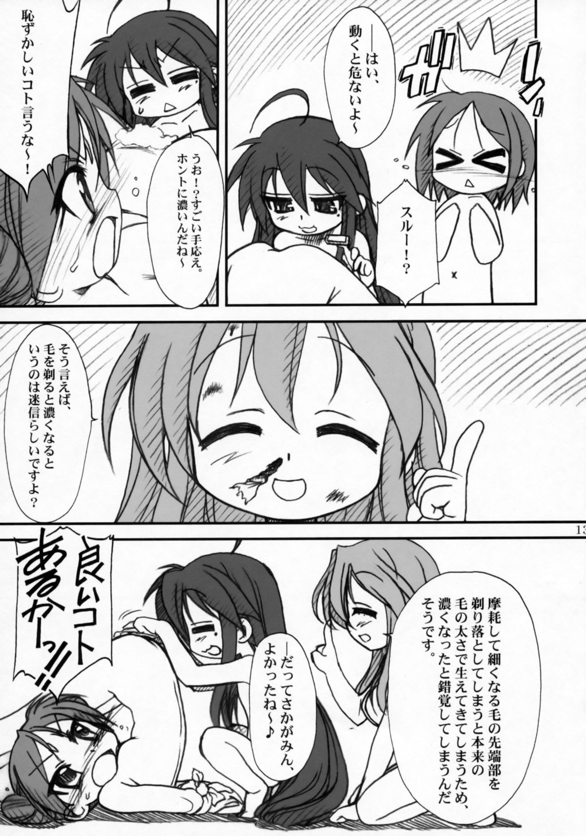 Kagamin de Asobou!! page 12 full