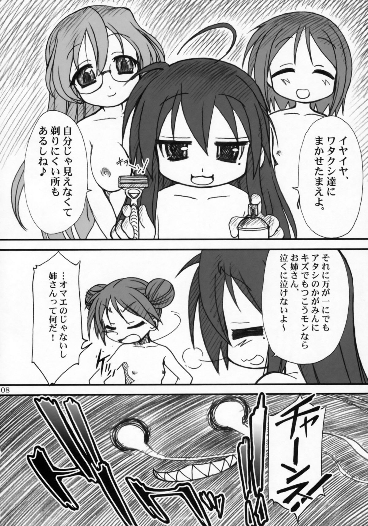 Kagamin de Asobou!! page 7 full