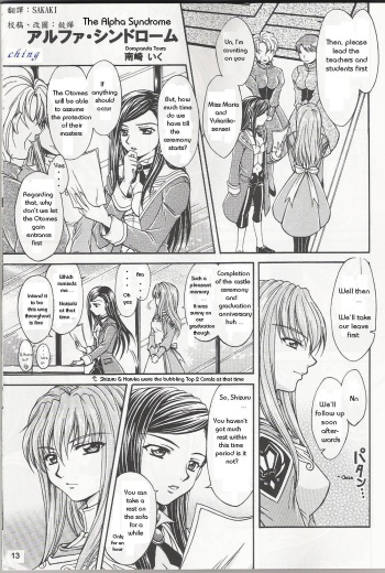 (C70) [Black Star System (Nanzaki Iku)] Alpha Syndrome (Urahime ~Yoru no Materialize~) (Mai-HiME) [English] cover