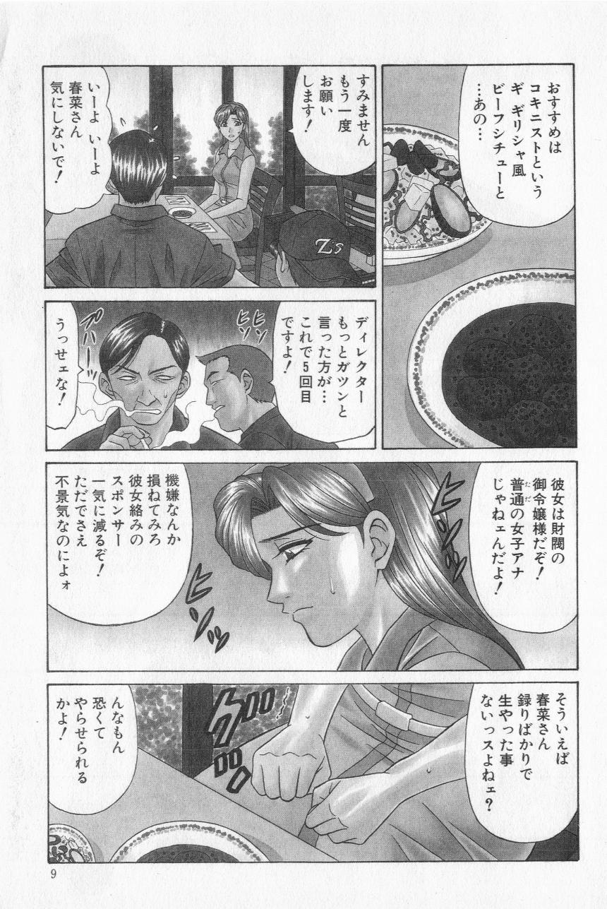 Caster Natsume Reiko no Yuuwaku Vol. 2 page 11 full