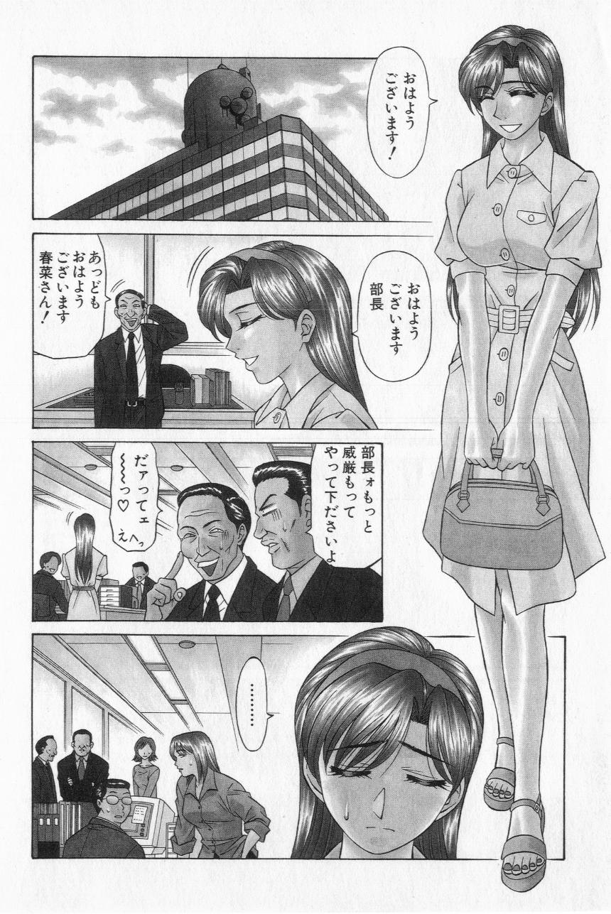 Caster Natsume Reiko no Yuuwaku Vol. 2 page 12 full