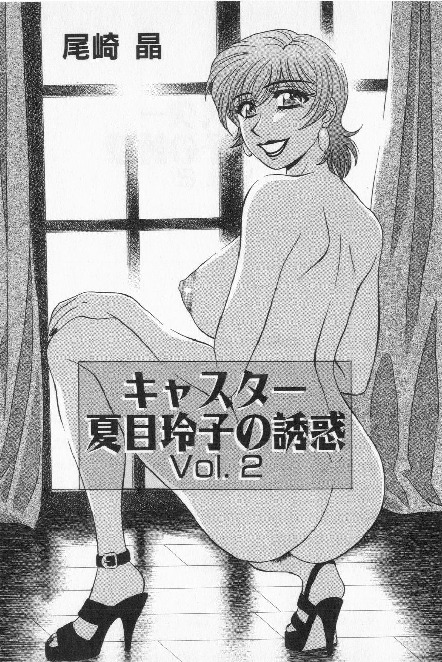 Caster Natsume Reiko no Yuuwaku Vol. 2 page 7 full