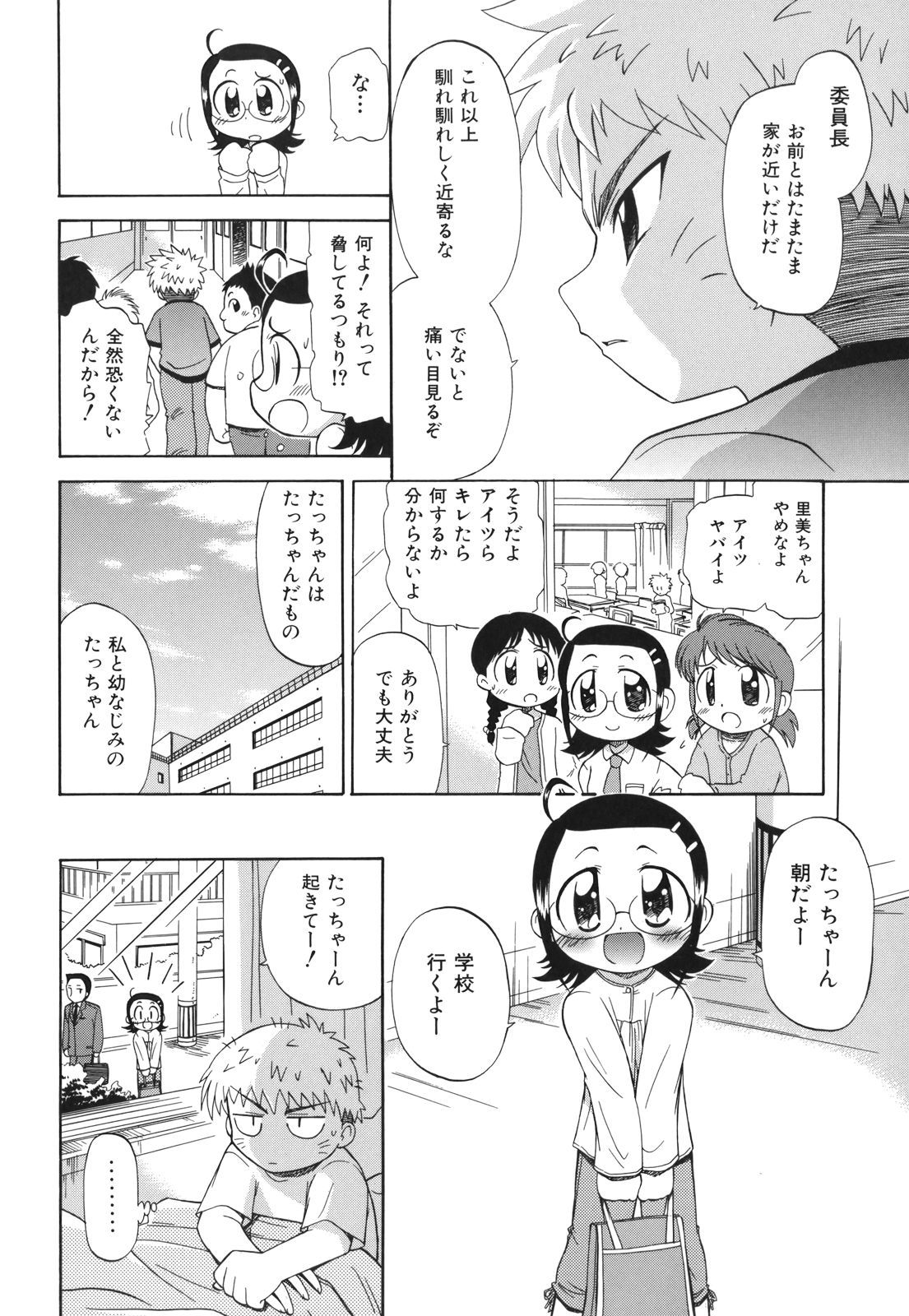 Ne, Shiyouyo! page 11 full