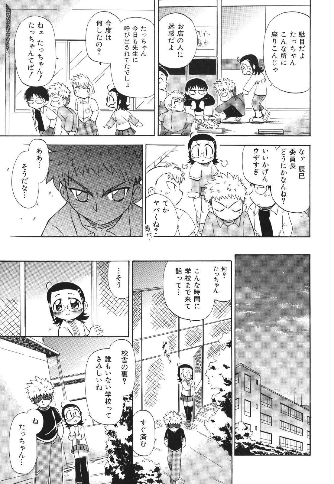 Ne, Shiyouyo! page 12 full