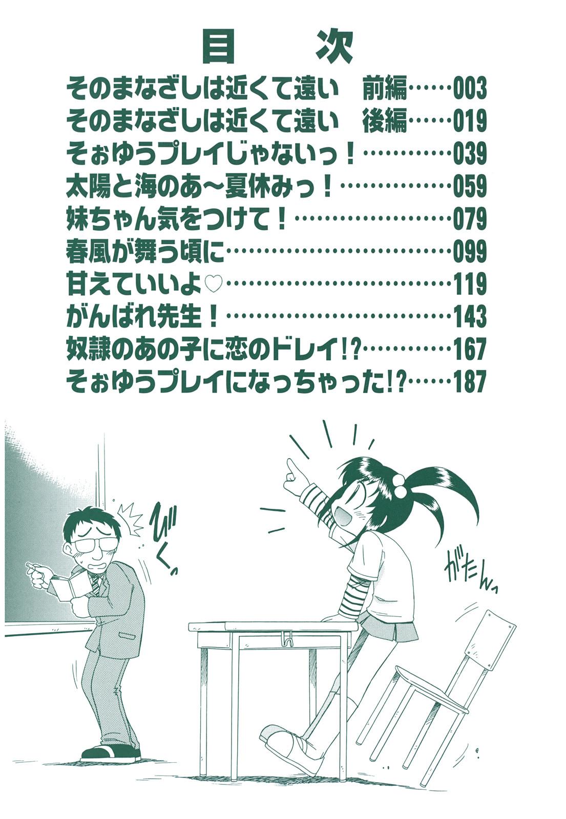 Ne, Shiyouyo! page 5 full