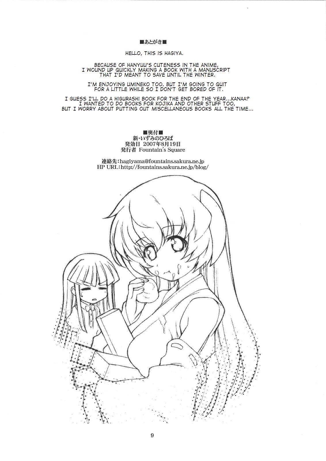 Shin Izumi no Hiroba page 8 full
