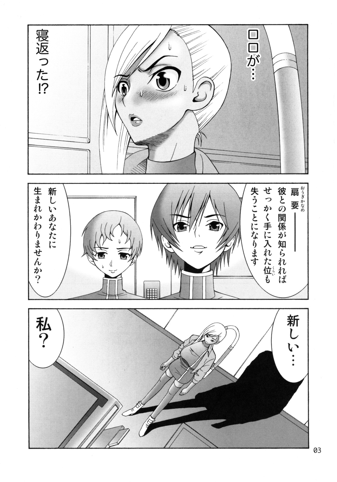 Villetta-sensei ga Ushiro kara Mae kara Yarareteru! page 2 full