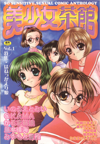 [Anthology] Bishoujo Chakan cover