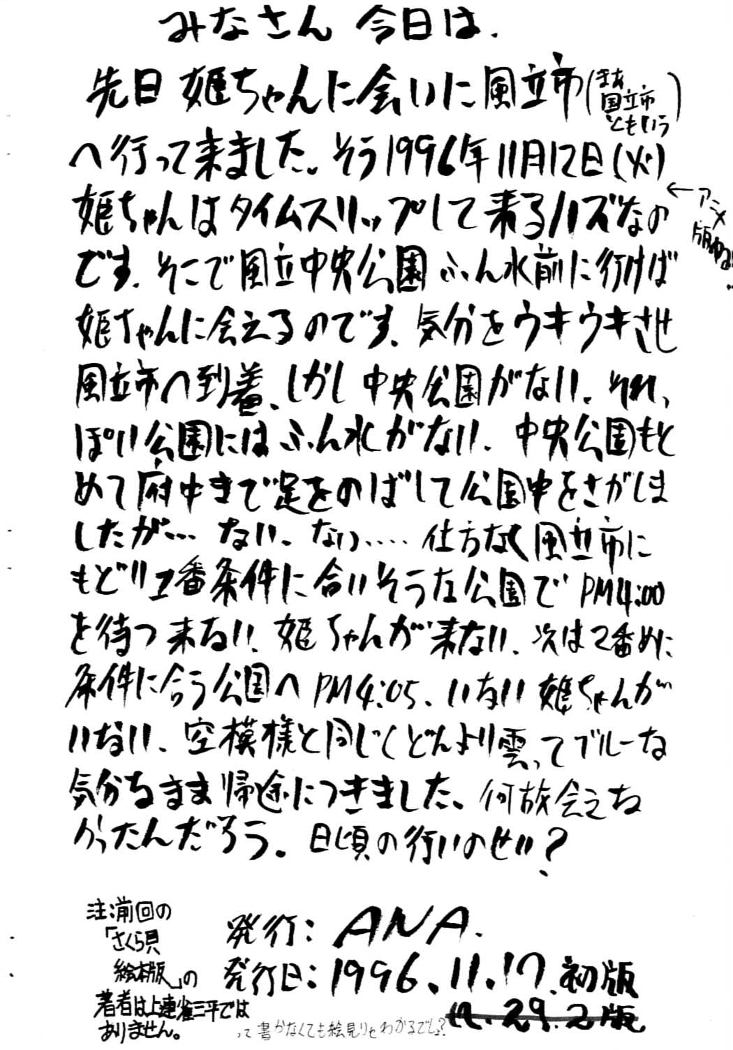 Sakuragai Seishun Sanka Hen page 2 full