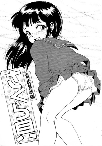 (CR20) [ANA (Kichijouji Kitashirou)] Sakuragai Seishun Sanka Hen (Barcode Fighter) cover