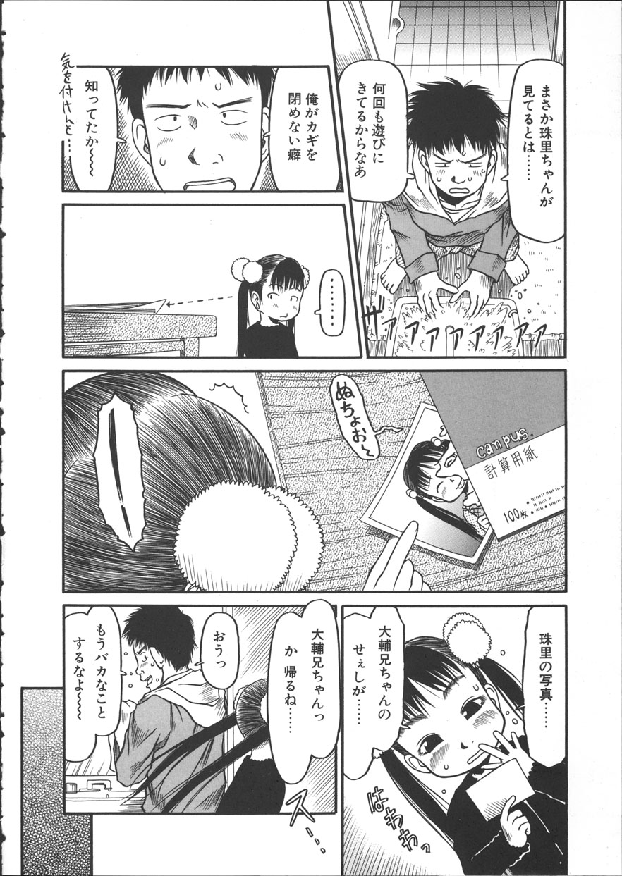 ESP Ecchi Shoujo Pantsu page 11 full