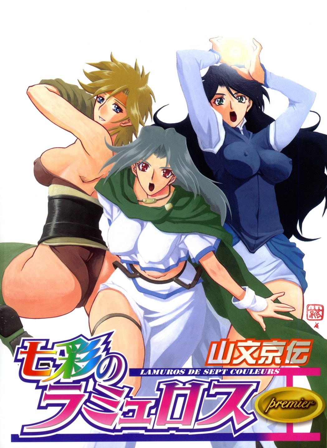 Shichisai no Lamuros I page 1 full