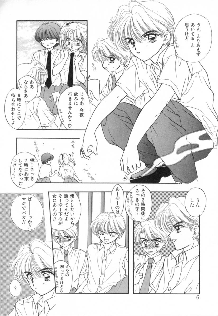 Boy Meets Girl 1 page 7 full